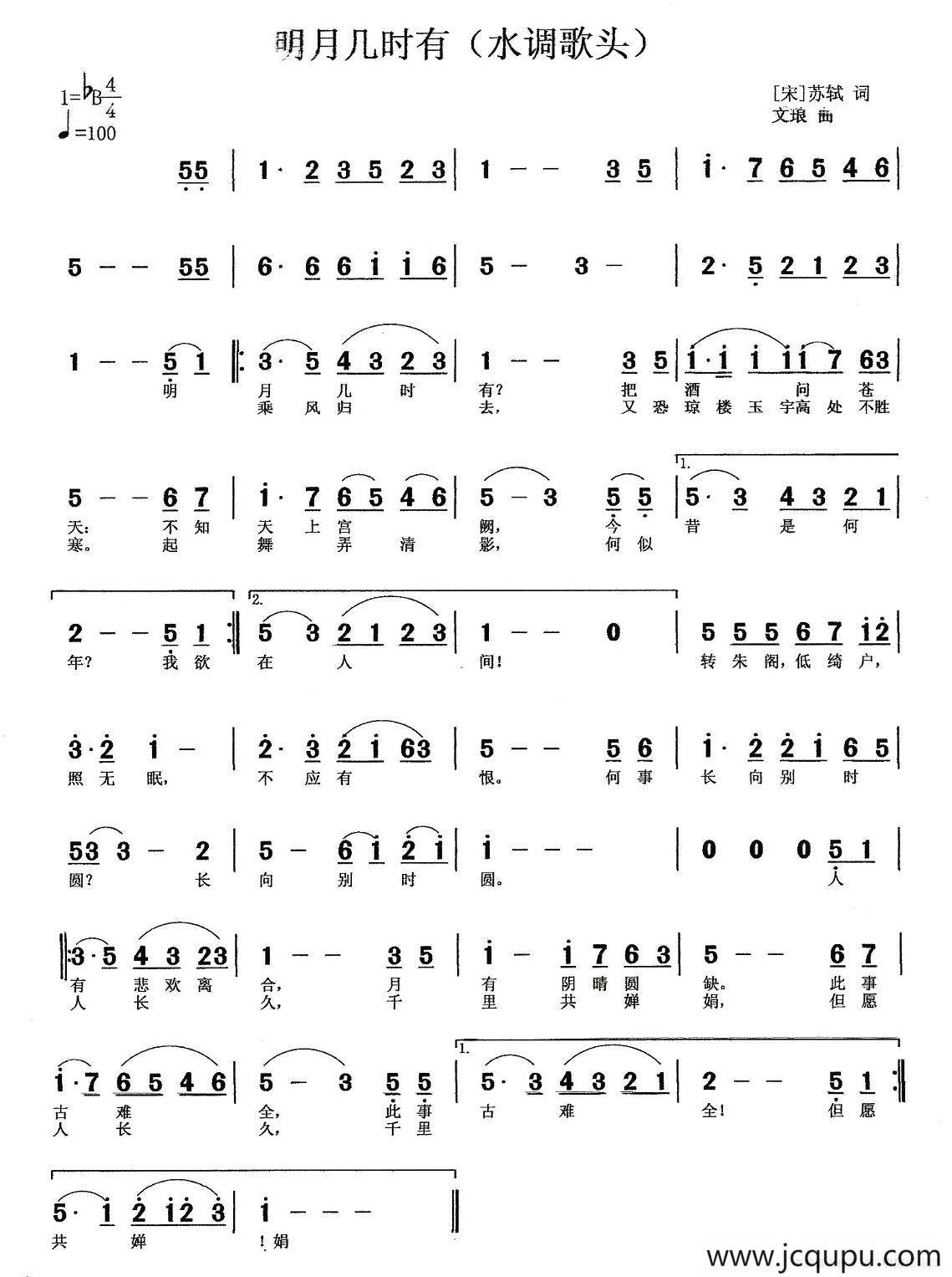 明月几时有（[宋]苏轼词 文琅曲）简谱