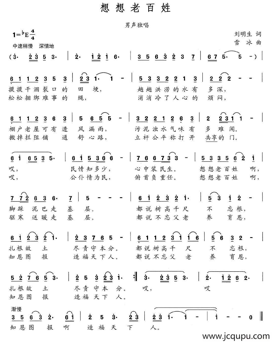 想想老百姓简谱