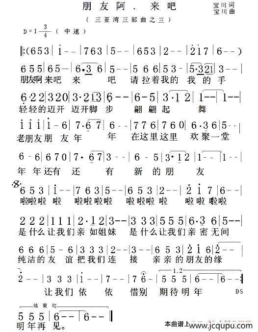 朋友阿 来吧（三亚湾三部曲之三）简谱
