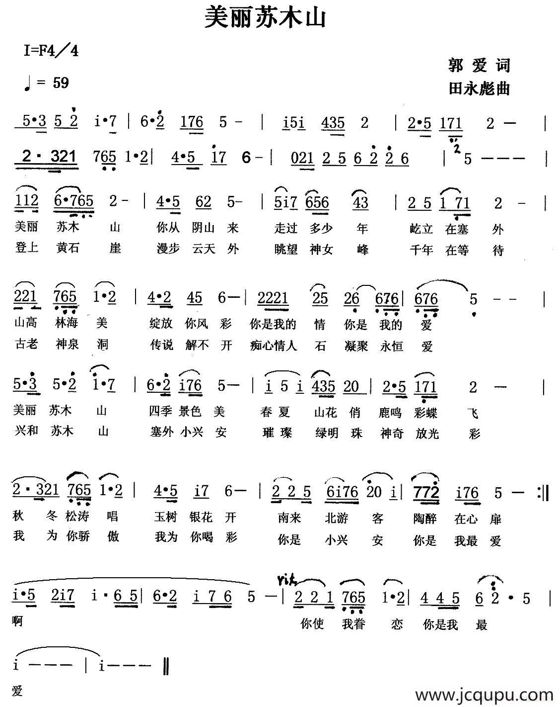 美丽苏木山简谱