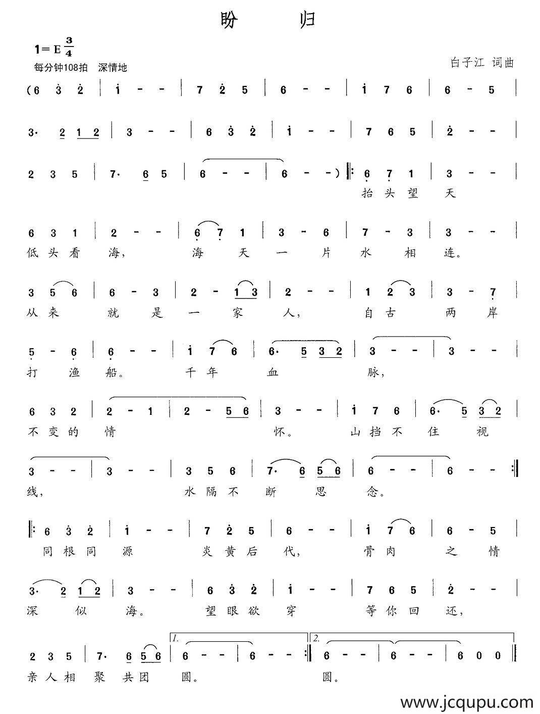 盼归（白子江 词曲）简谱