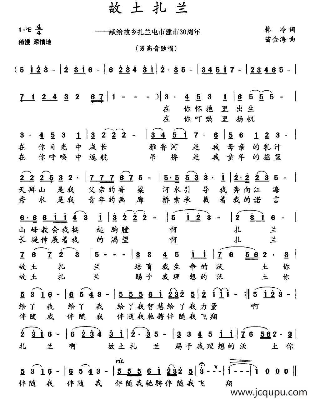 故土扎兰简谱