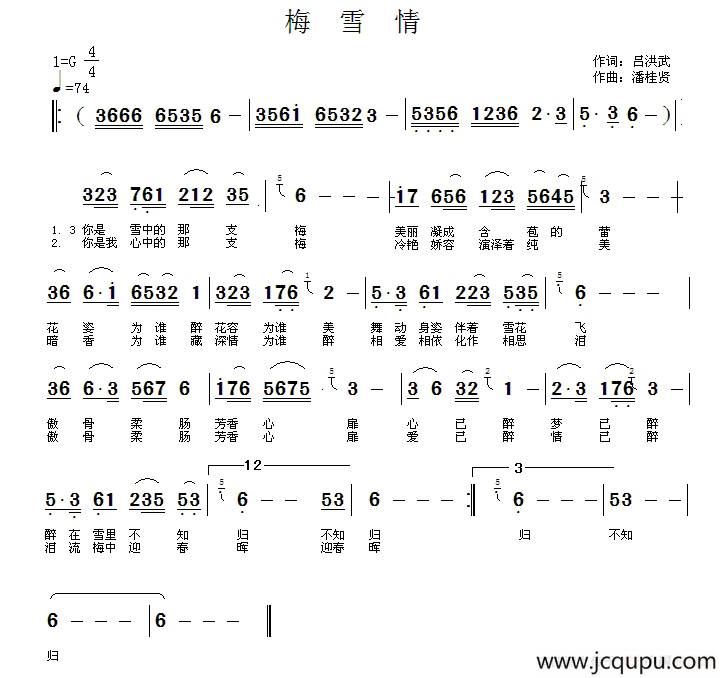 梅雪情（吕洪武词 潘桂贤曲）简谱