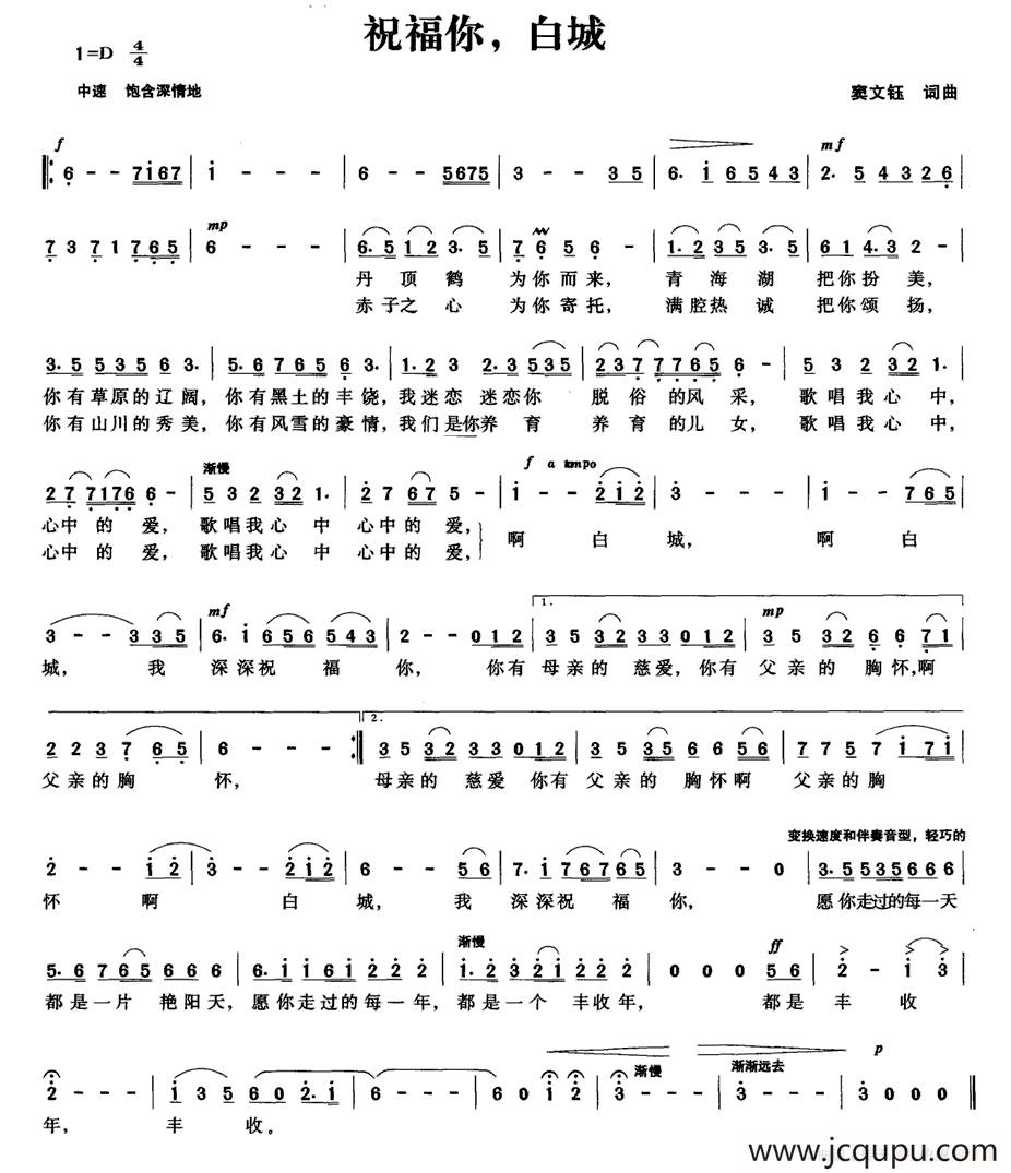祝福你，白城简谱