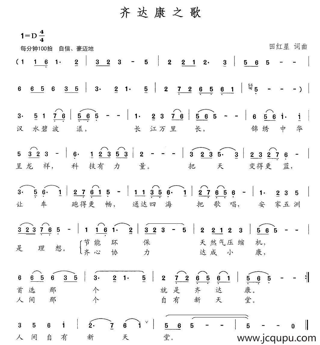 齐达康之歌简谱