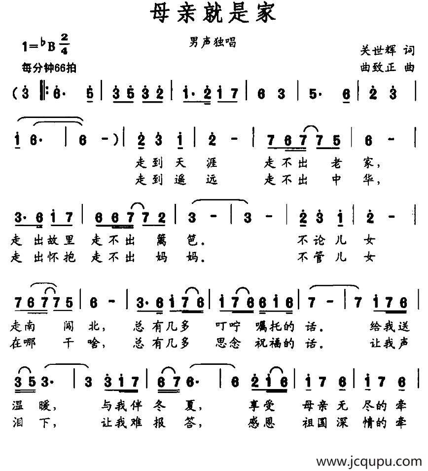 母亲就是家（马关辉词 曲致正曲）简谱