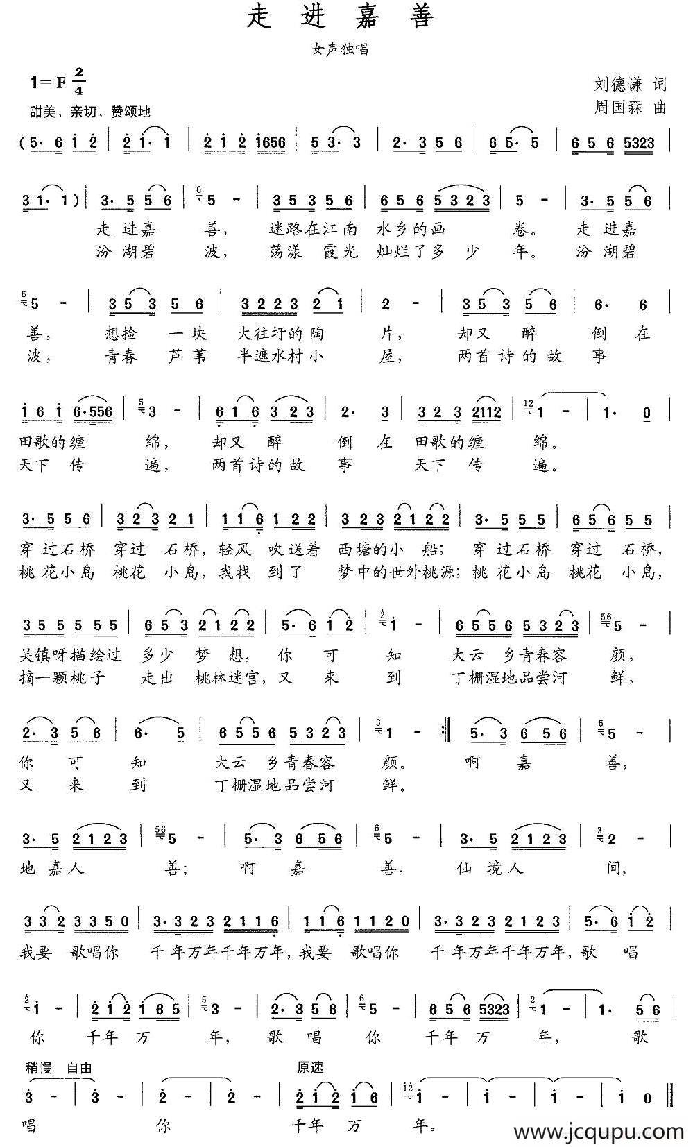 走进嘉善简谱