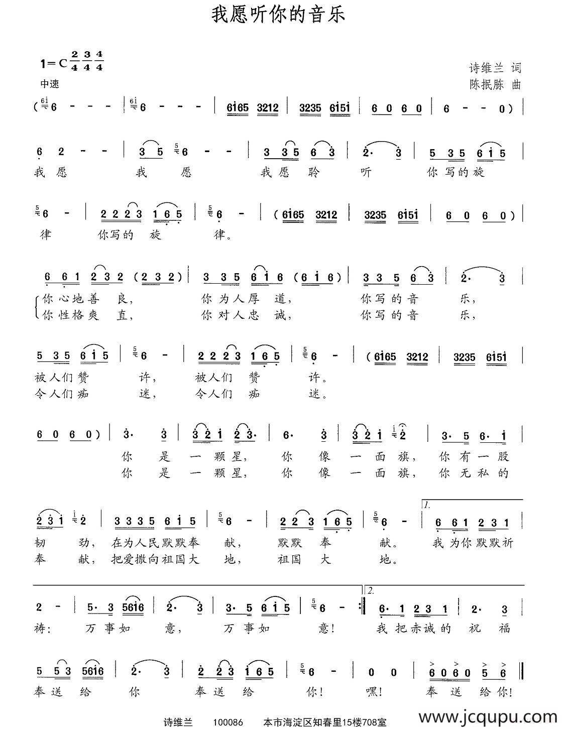 我愿听你的音乐（诗维兰词 陈抿胨曲）简谱