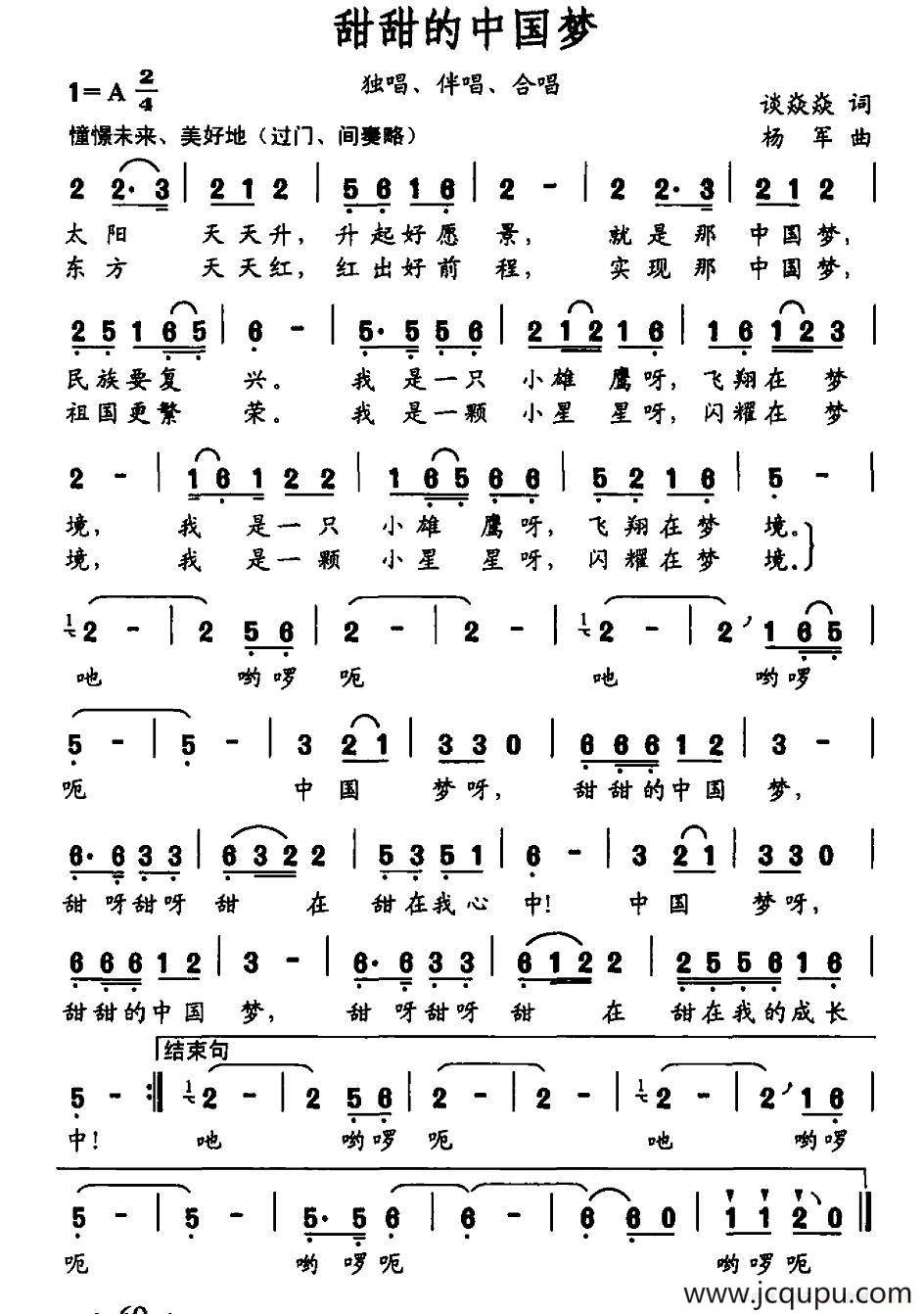 甜甜的中国梦简谱