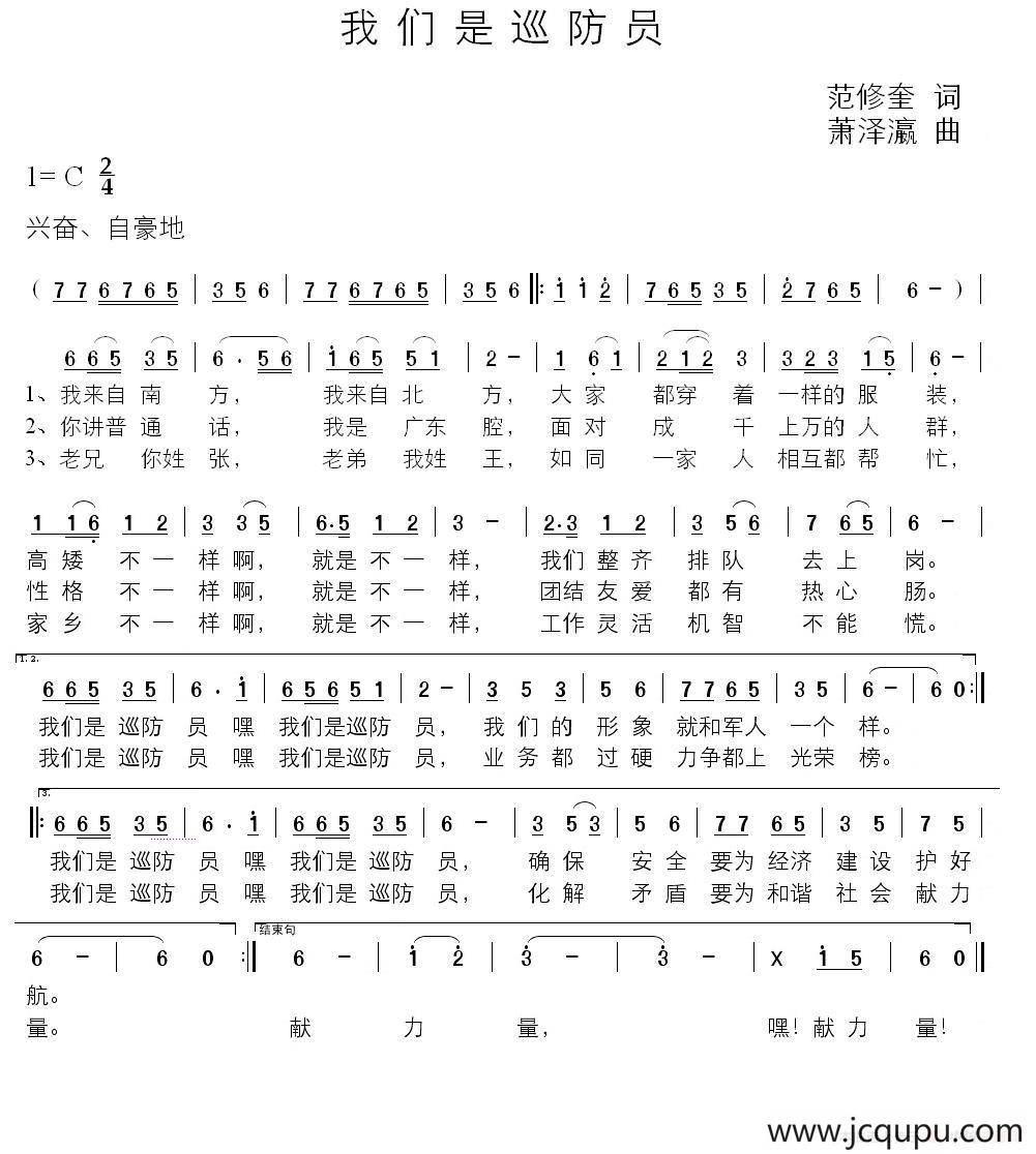 我们是巡防员简谱