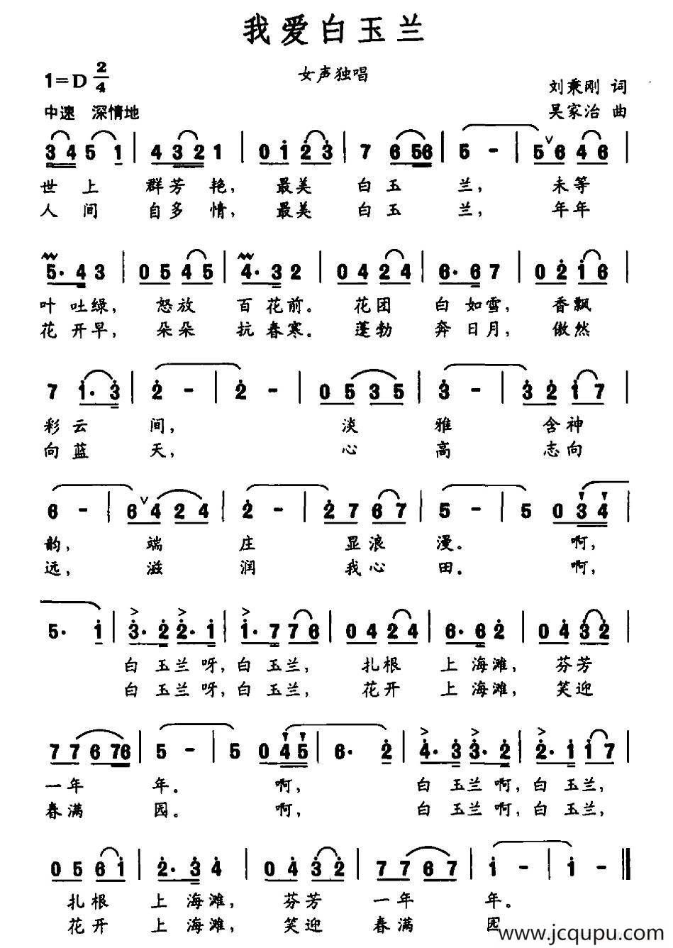 我爱白玉兰简谱