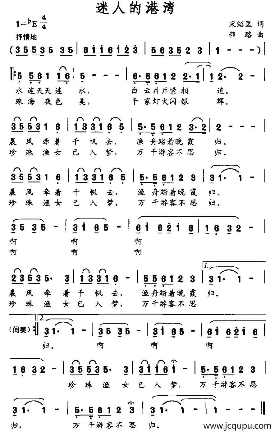 迷人的港湾简谱