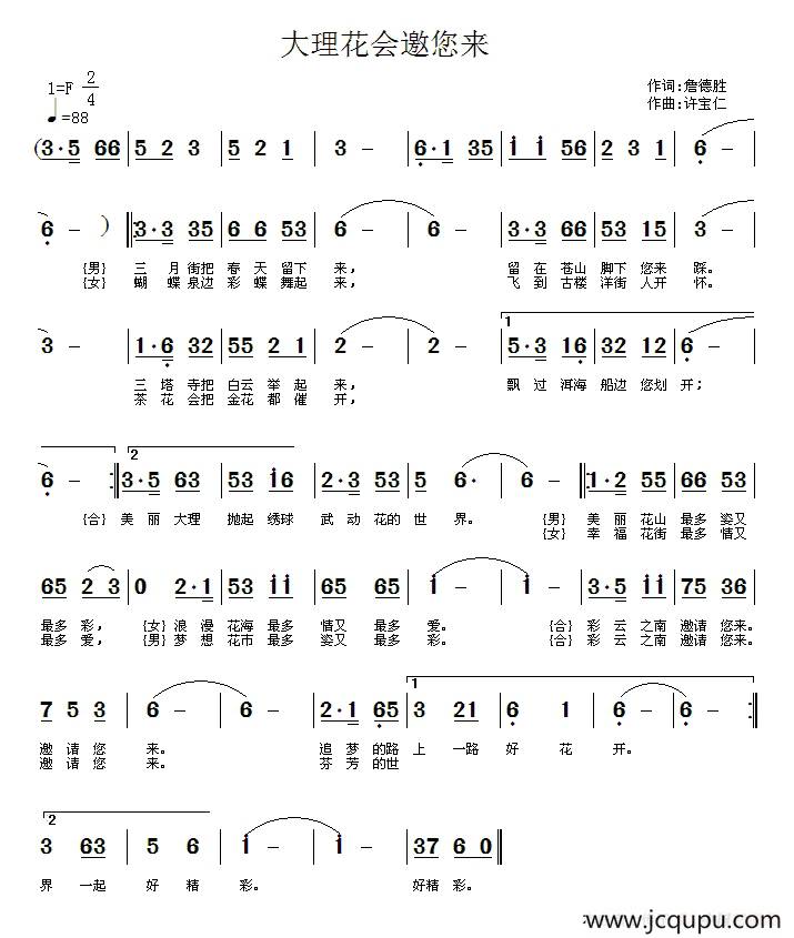  大理花会邀你来简谱