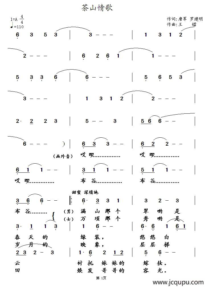 茶山情歌（唐军 天成词 王镭曲）简谱