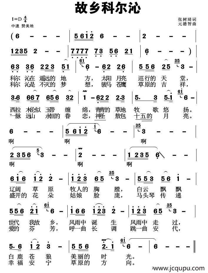 故乡科尔沁简谱