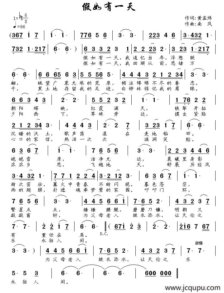 假如有一天简谱