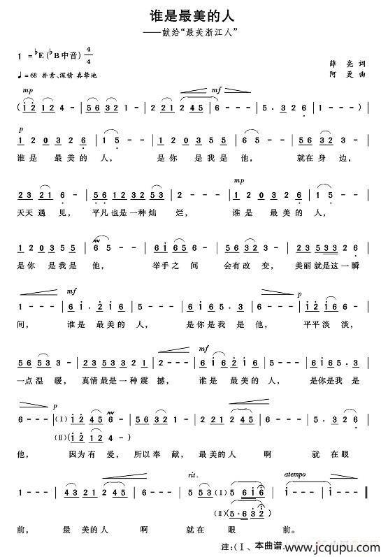 谁是最美的人简谱
