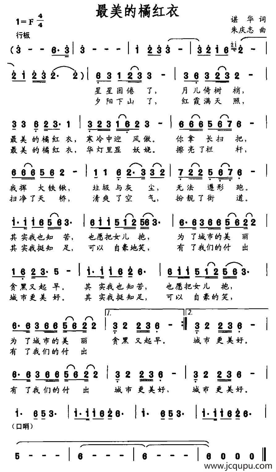 最美的橘红衣简谱