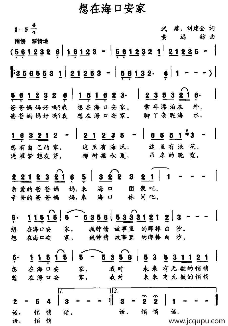 想在海口安家简谱