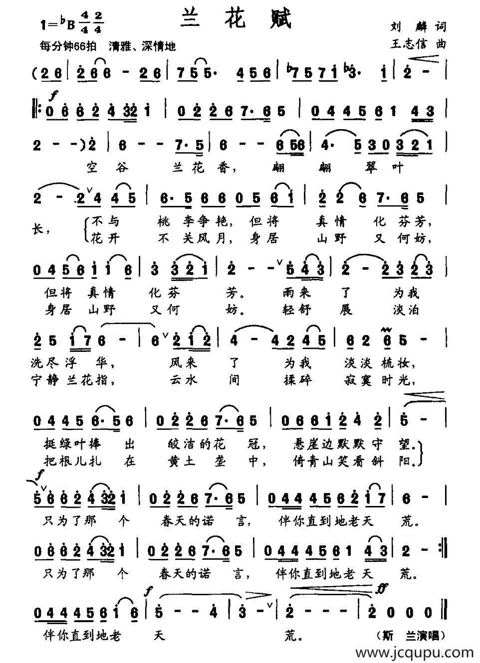 兰花赋（刘麟词 王志信曲）简谱