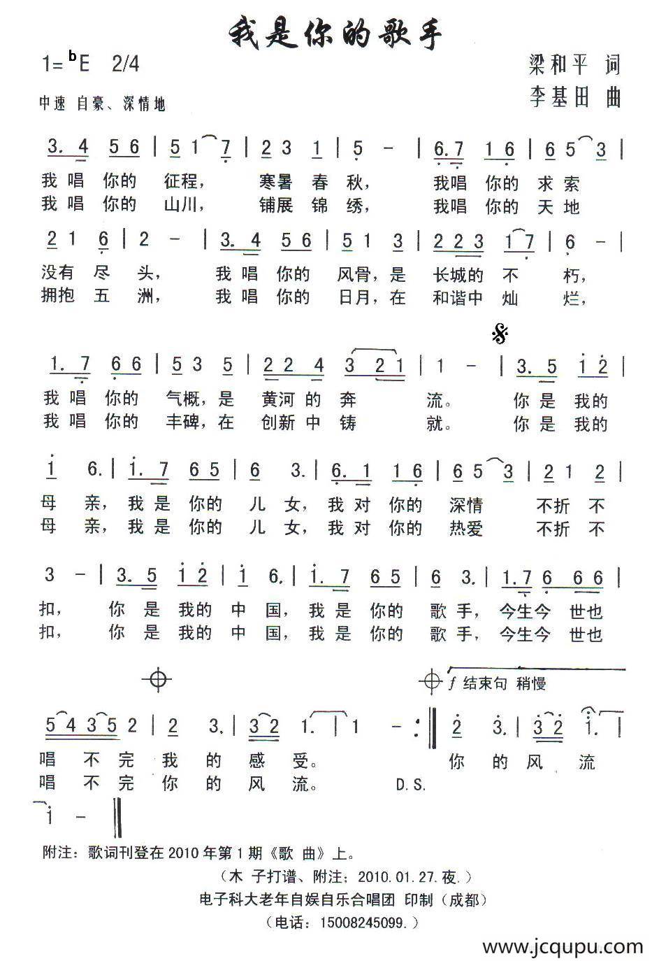 我是你的歌手（梁和平词 李基田曲）简谱