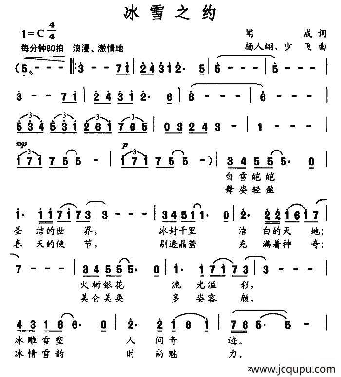 冰雪之约简谱