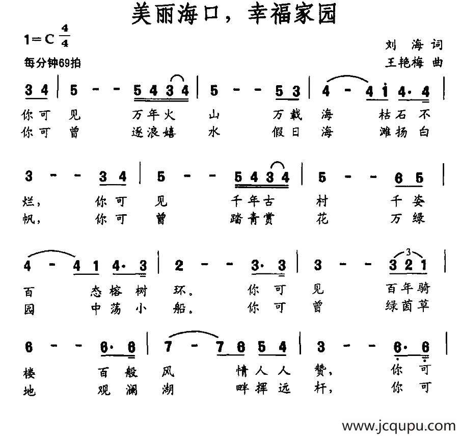 美丽海口，幸福家园简谱