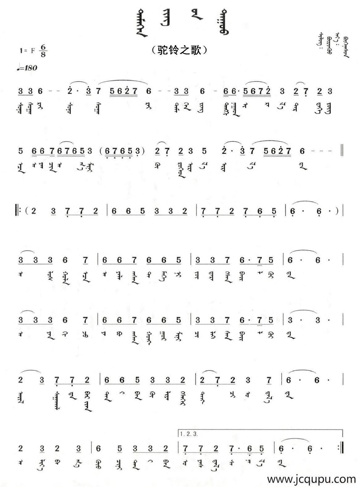 驼铃之歌（蒙文版）简谱