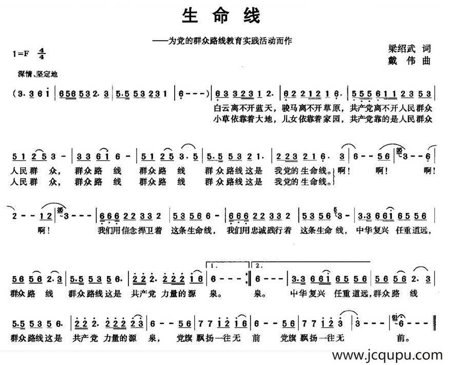 生命线（为党的群众路线教育实践活动而作）简谱