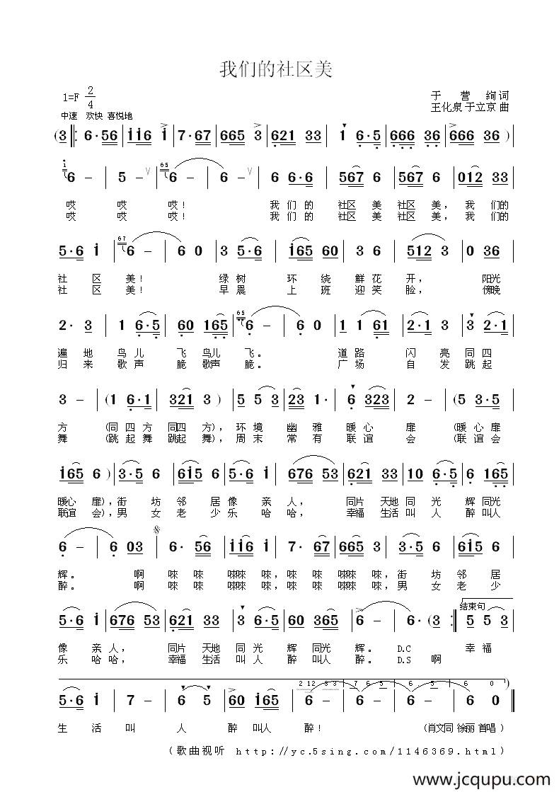 我们的社区美简谱