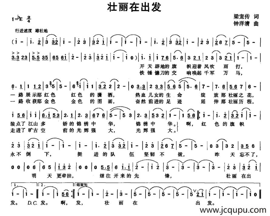 壮丽在出发简谱