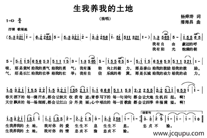 生我养我的土地（杨舜涛词 潘海昌曲）简谱