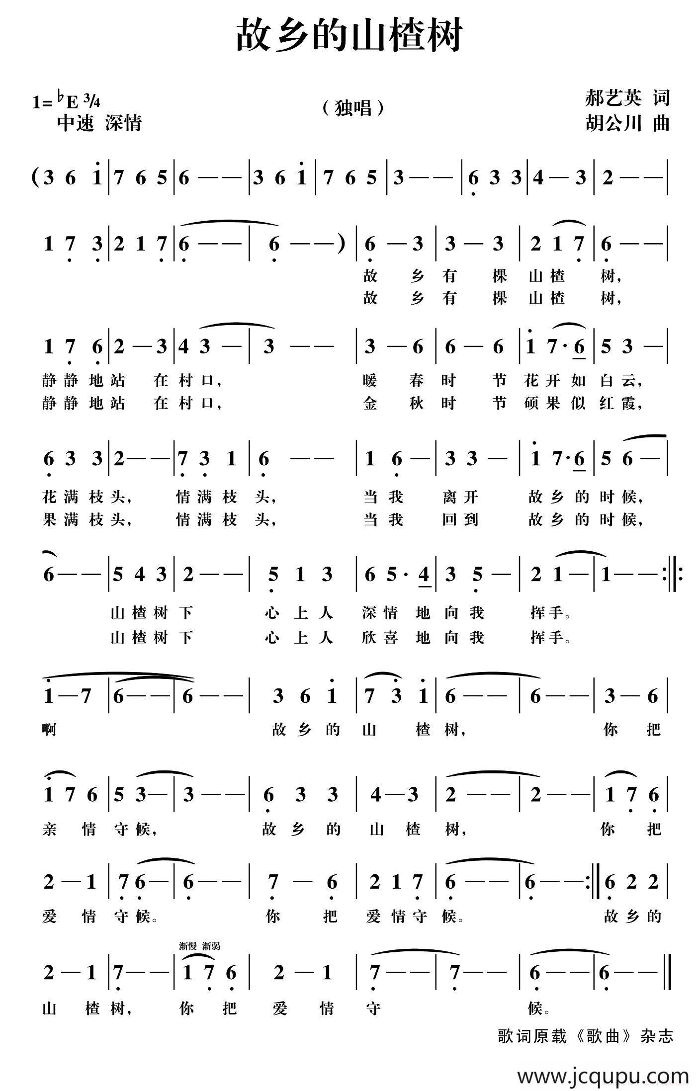 故乡的山楂树（郝艺英词 胡公川曲）简谱