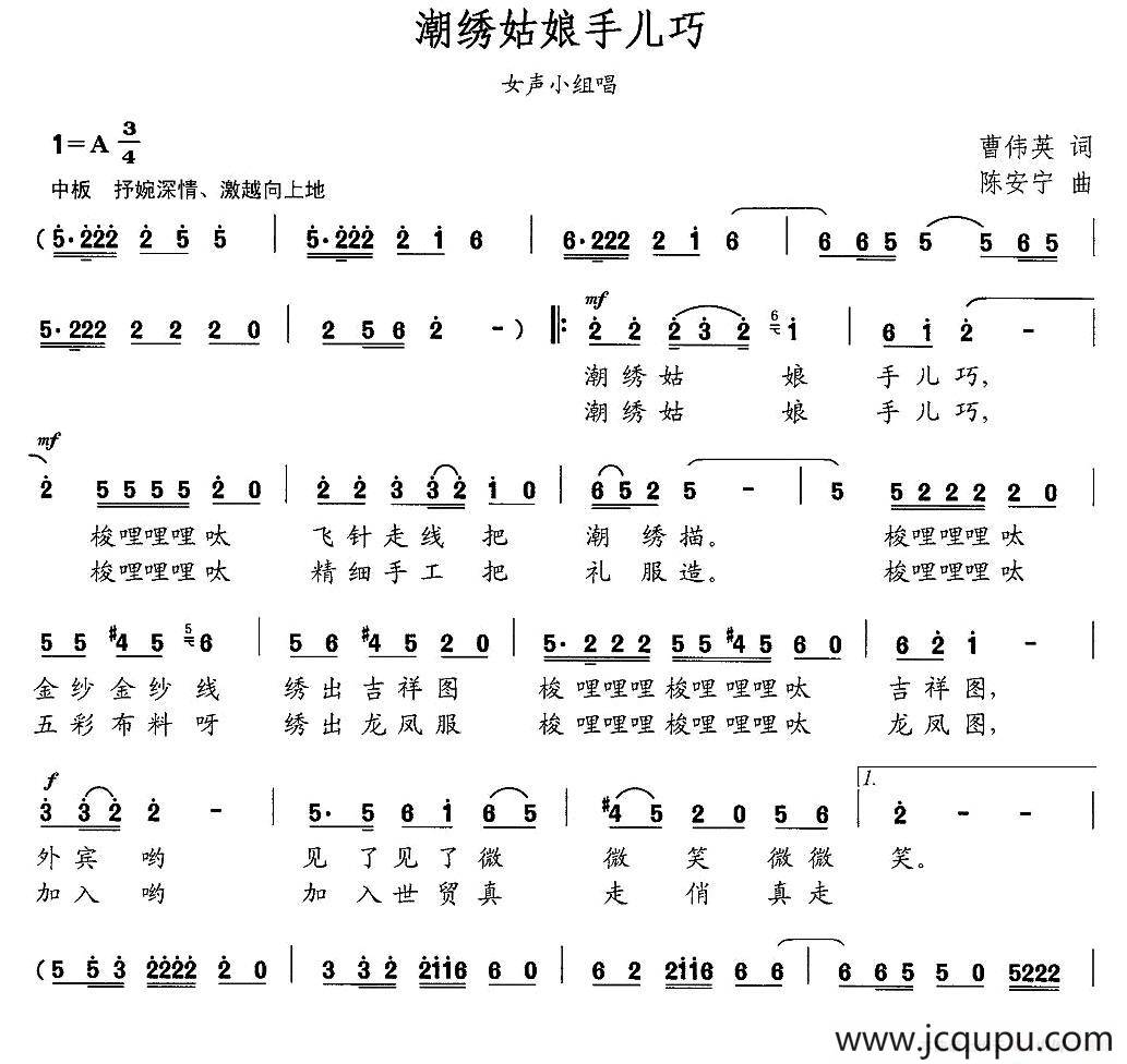潮绣姑娘手儿巧简谱