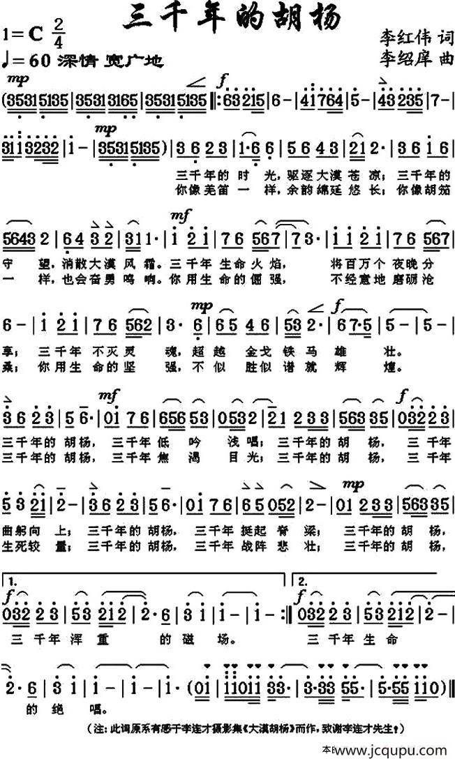 三千年的胡杨简谱