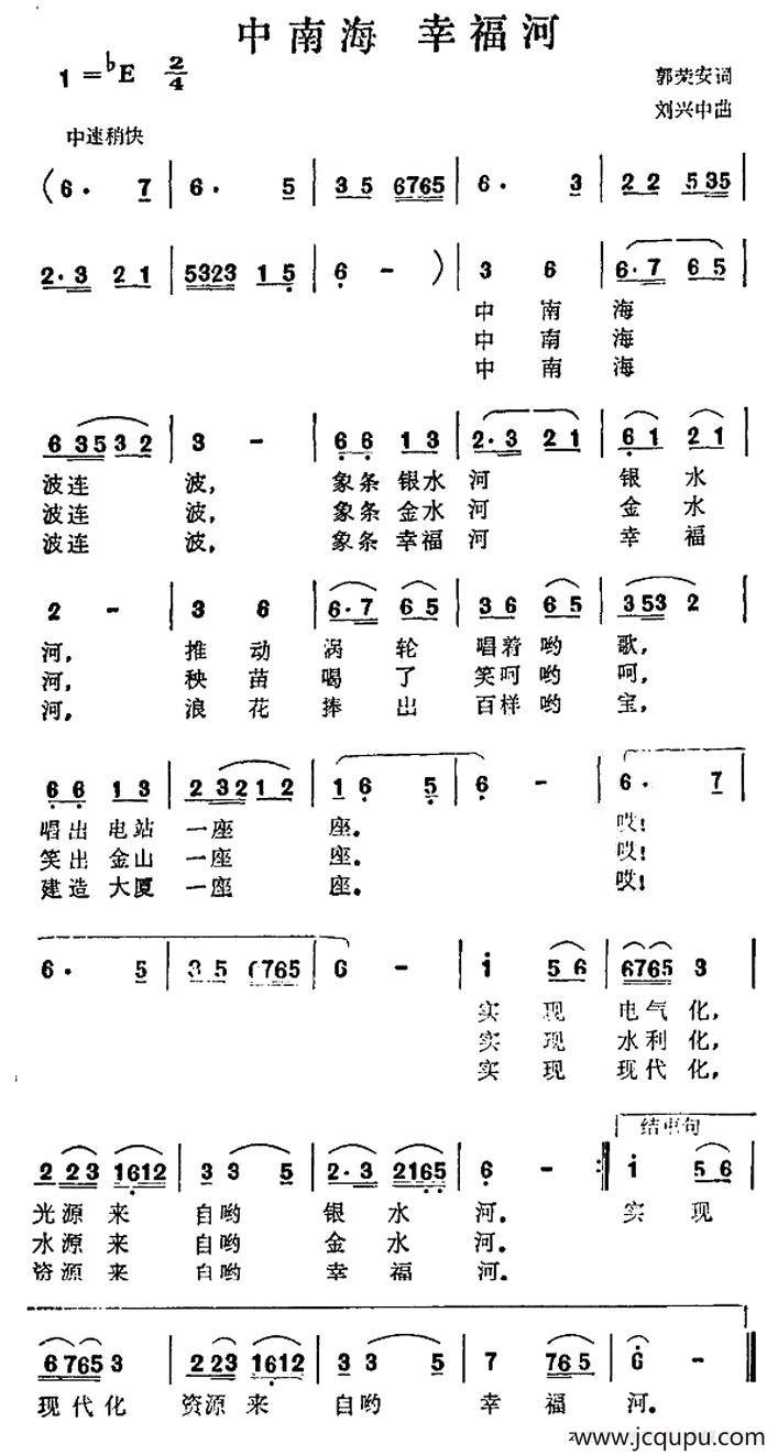 中南海 幸福河简谱