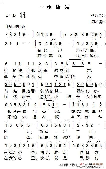 一往情深（张道营词 周善儒曲）简谱