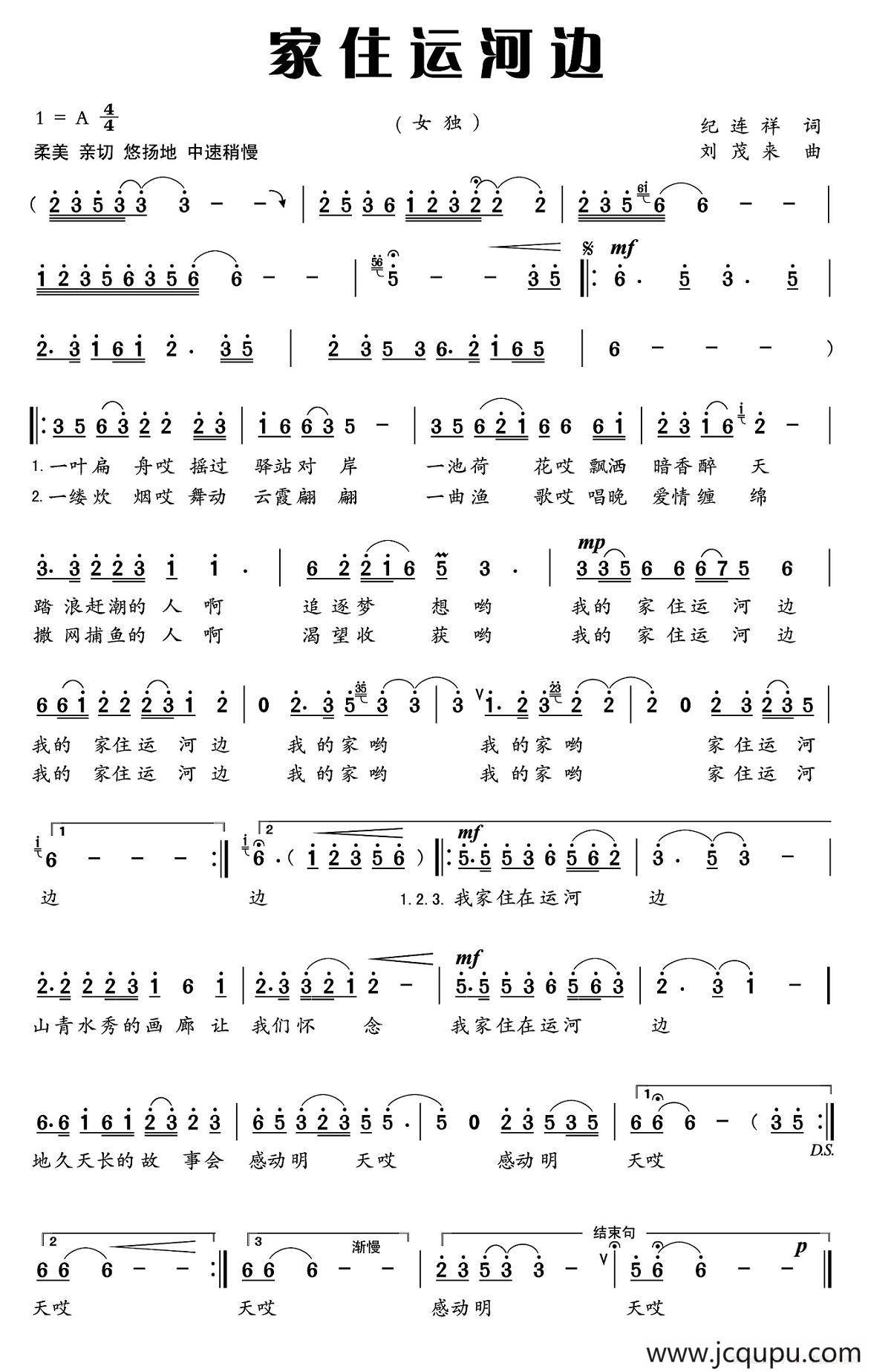家住运河边简谱