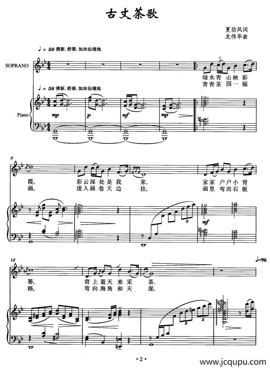 古丈茶歌（正谱）简谱