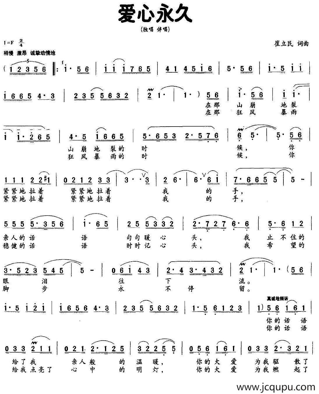 爱心永久简谱
