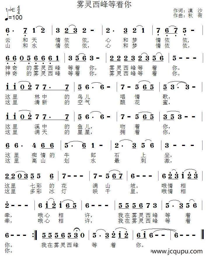 雾灵西峰等着你简谱