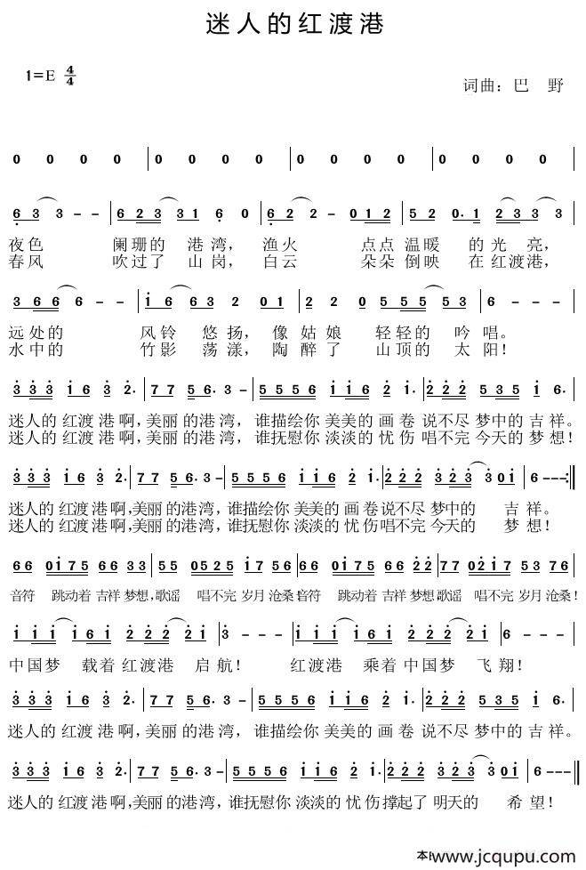 迷人的红渡港简谱