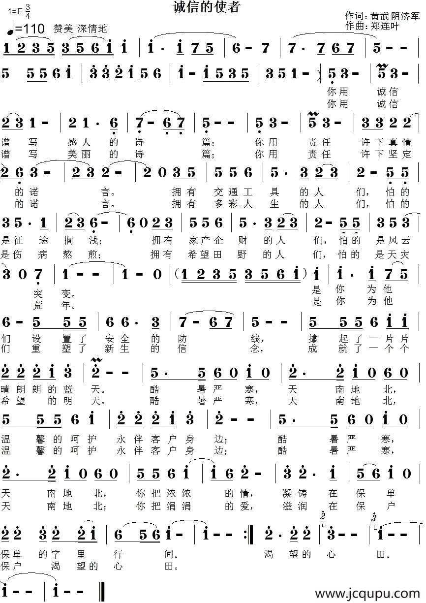 诚信的使者简谱