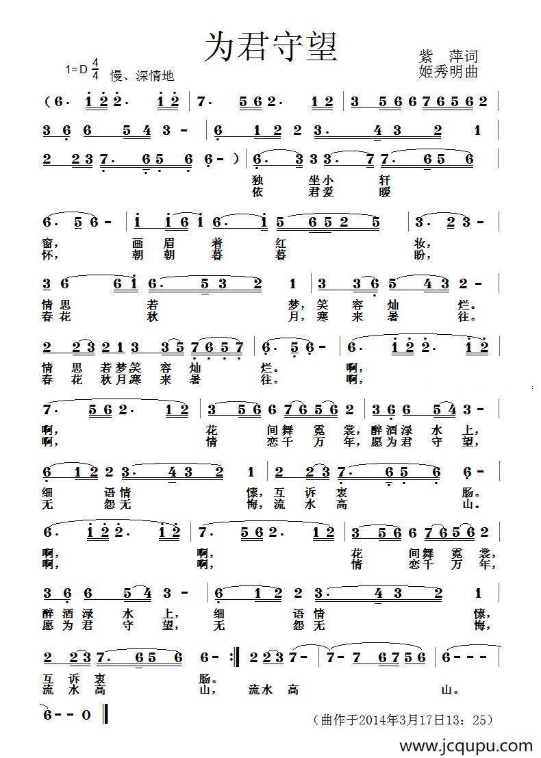 为君守望简谱
