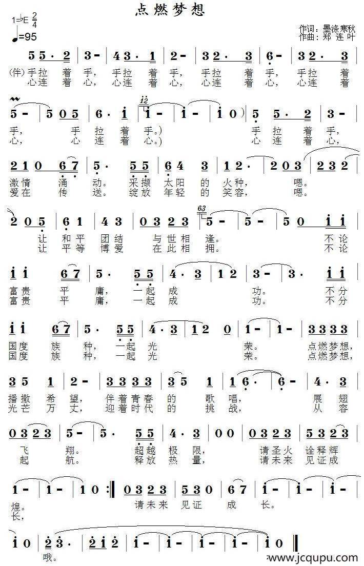 点燃梦想（墨涤寒秋词 郑连叶曲）简谱