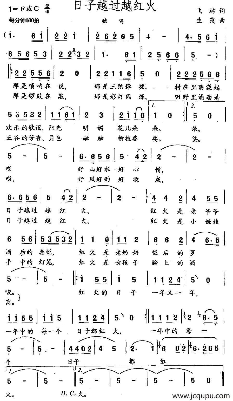 日子越过越红火（飞林词 生茂曲）简谱