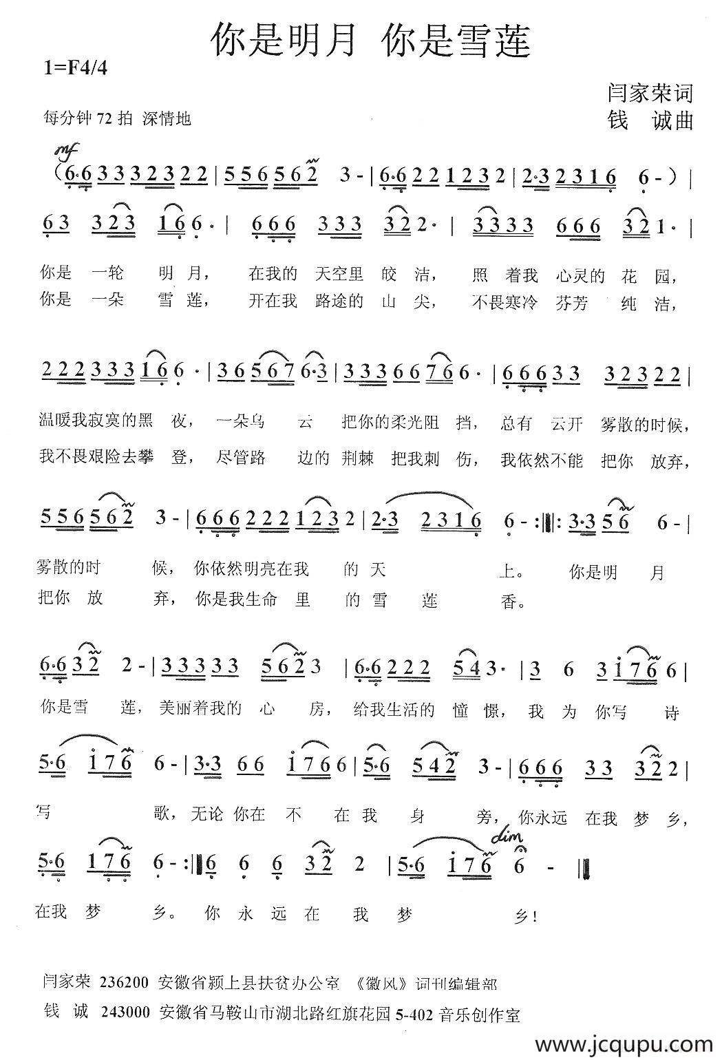 你是明月 你是雪莲简谱