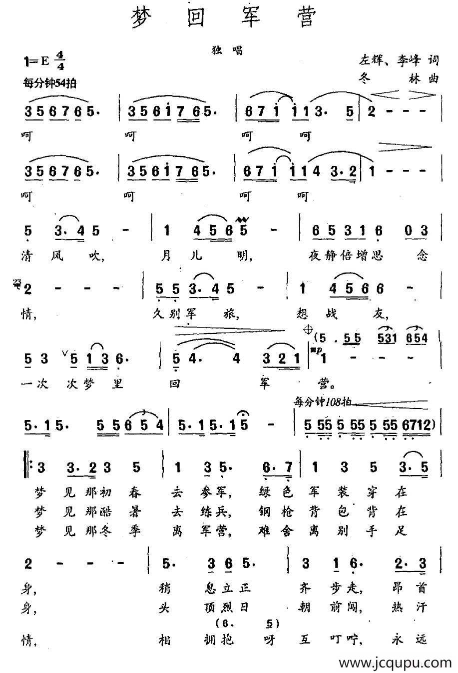 梦回军营（左辉 李峰词 冬林曲）简谱