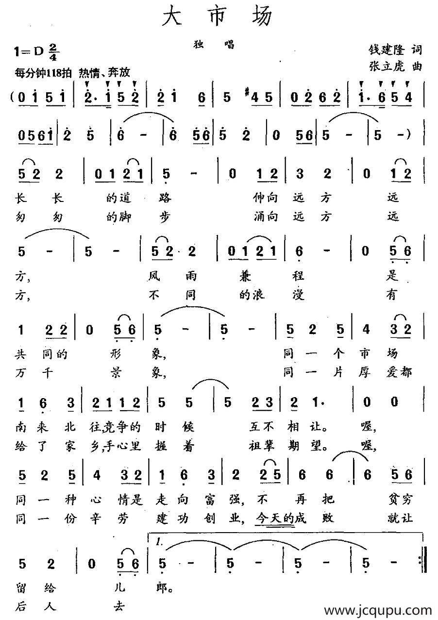大市场简谱