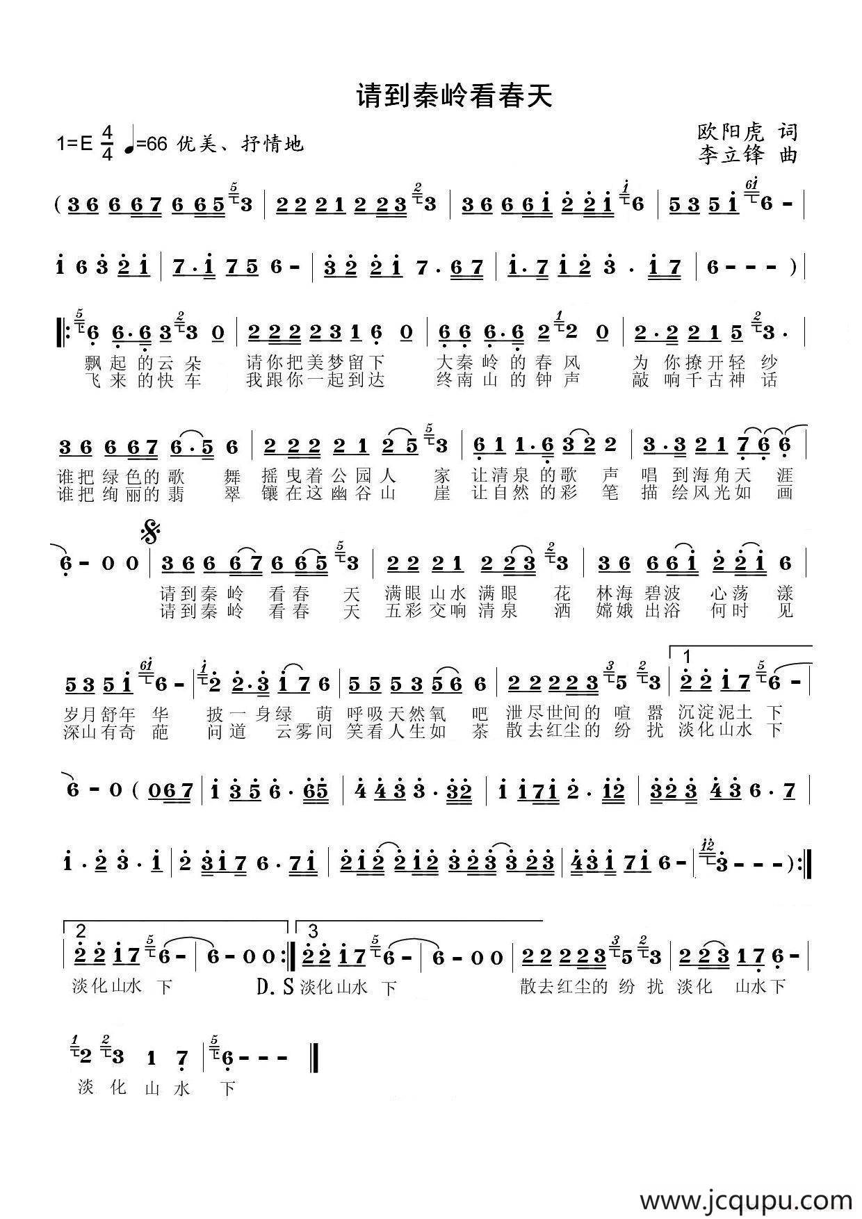 请到秦岭看春天简谱